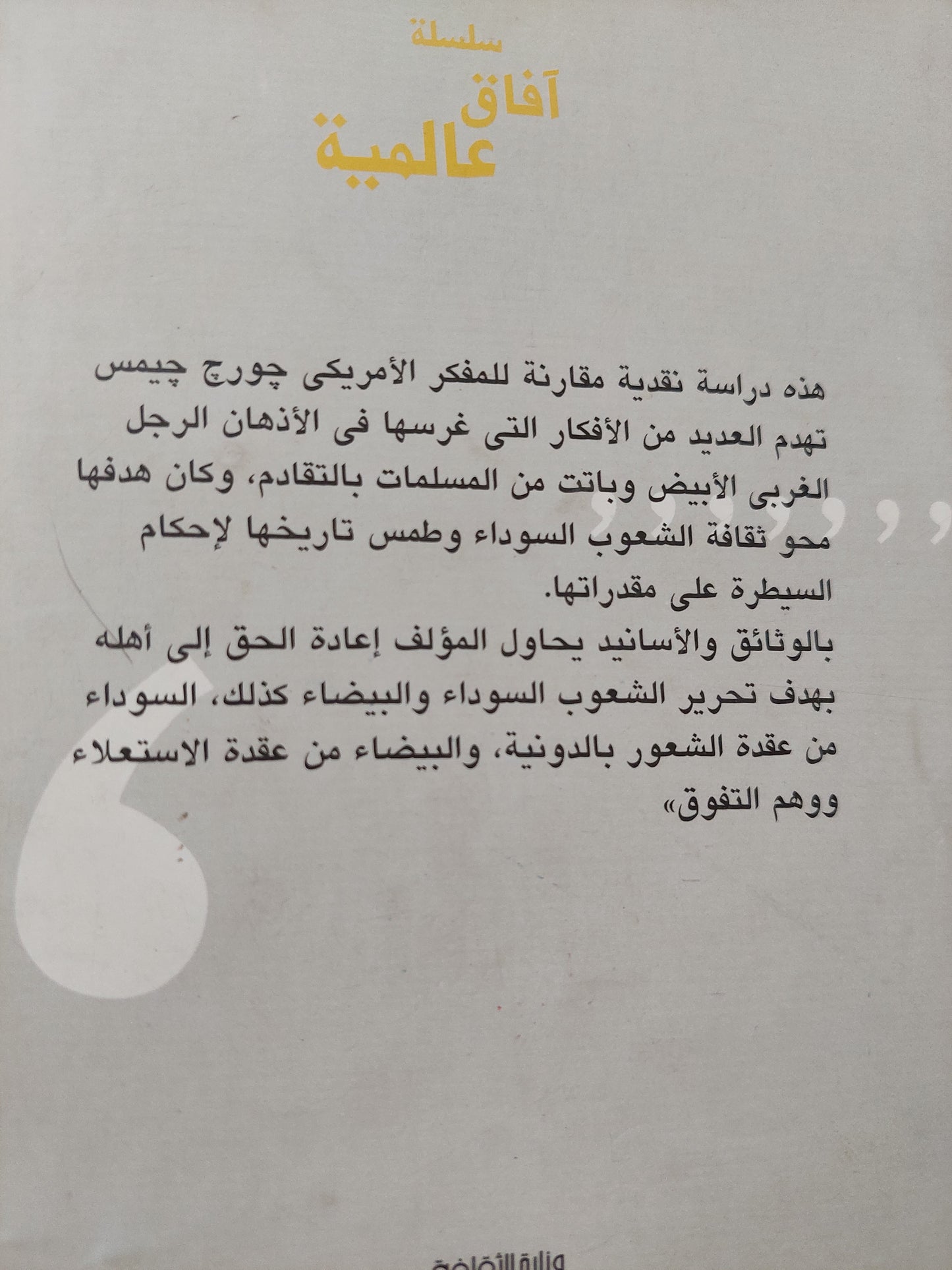 التراث المسروق .. الفلسفة اليونانية فلسفة مصرية مسروقة / جورج جيمس