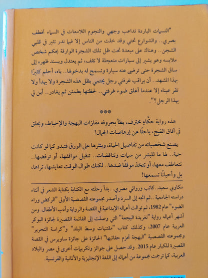 أن تحبك جيهان / مكاوى سعيد