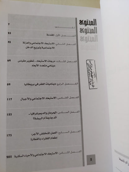 الإستبعاد الأجتماعى