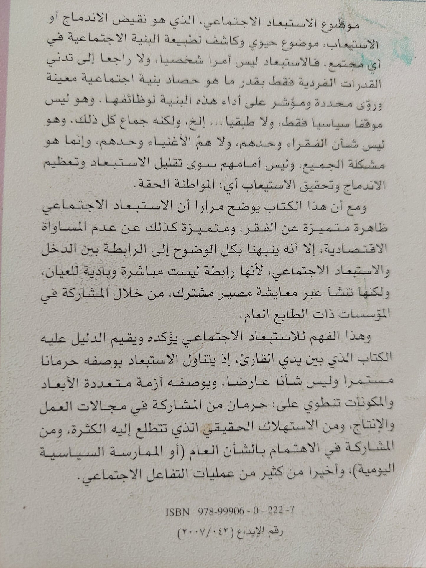 الإستبعاد الأجتماعى