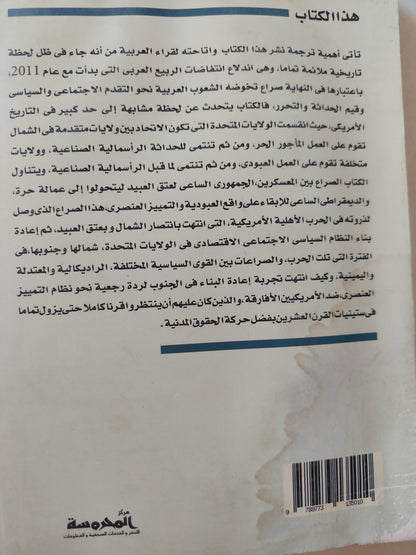 ثورة لم تكتمل .. تاريخ إعادة البناء فى أمريكا بعد الحرب الأهلية  / أريك فولر