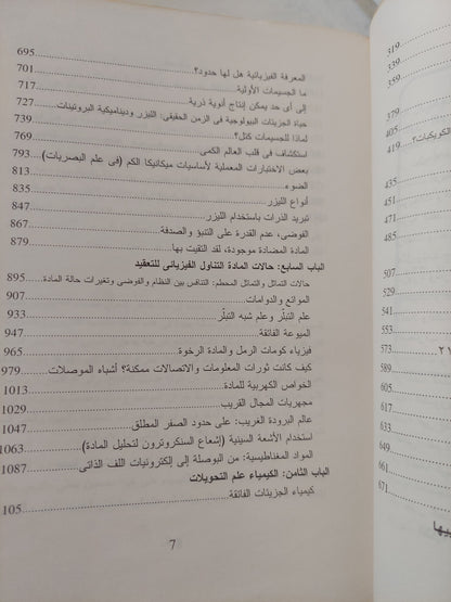 جامعة كل المعارف الجزء الرابع .. ما الكون ؟ / أيف ميشو - مجلد ضخم