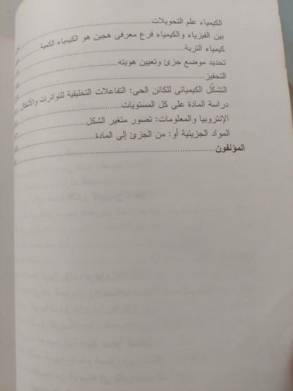 جامعة كل المعارف الجزء الرابع .. ما الكون ؟ / أيف ميشو - مجلد ضخم