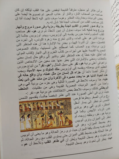 الحضارة المصرية القديمة .. رؤية عقلية موثقة / نبيل توفيق - ملحق بالصور