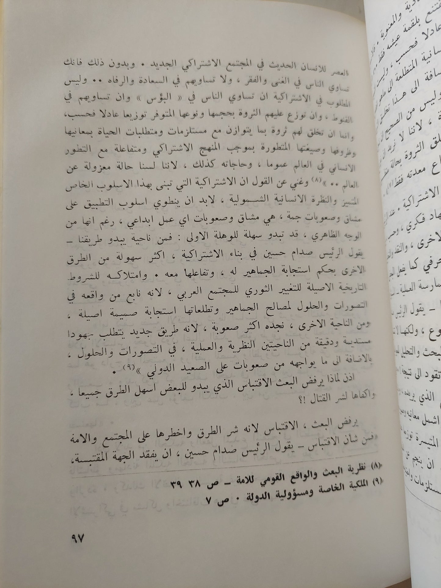 التجربة الخلاقة .. قراءة جديدة فى فكر الرئيس صدام حسبن / طراد الكبيسى