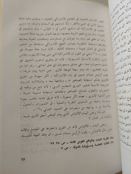 التجربة الخلاقة .. قراءة جديدة فى فكر الرئيس صدام حسبن / طراد الكبيسى