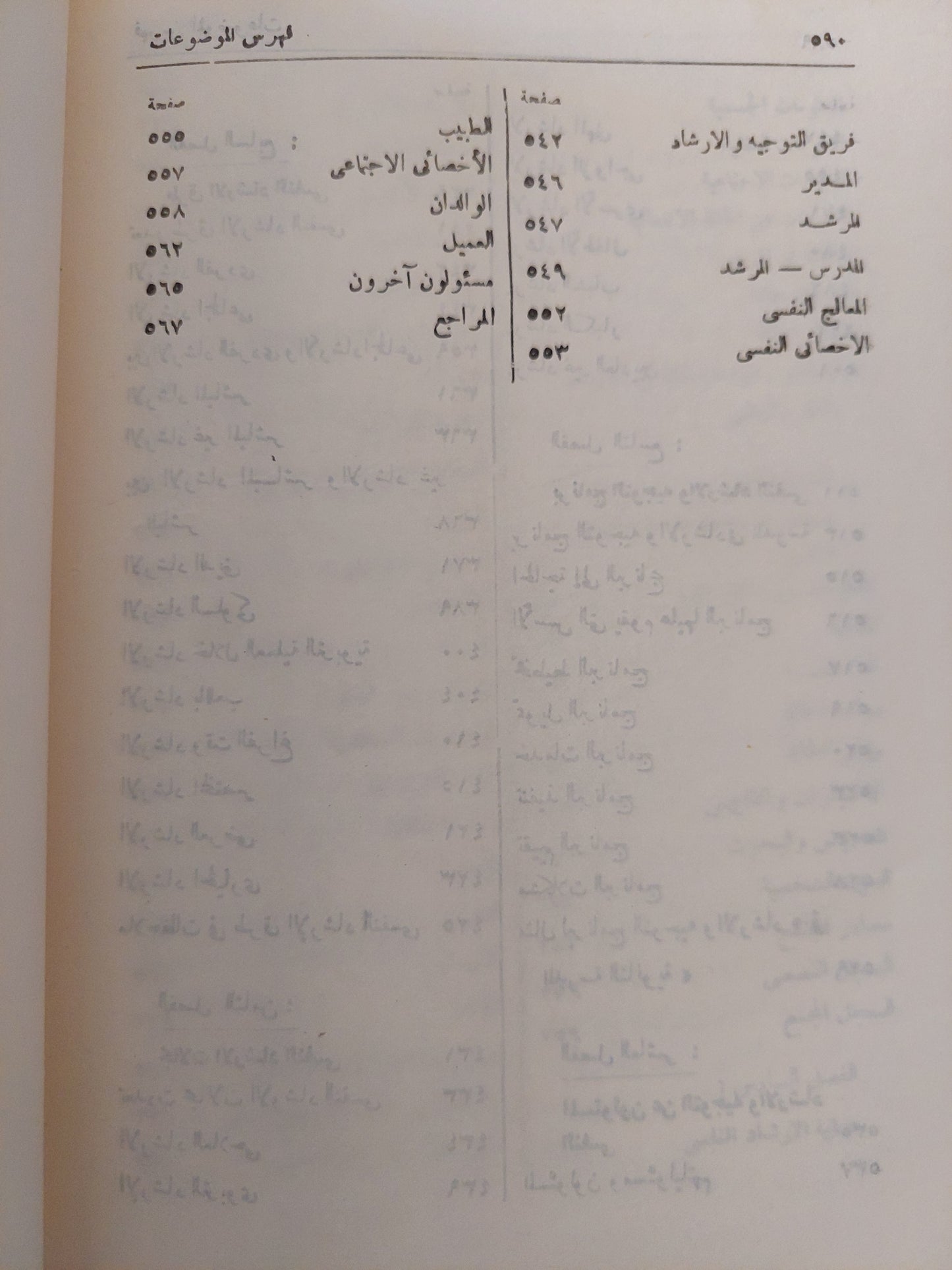 التوجيه والإرشاد النفسى / حامد عبد السلام زهران