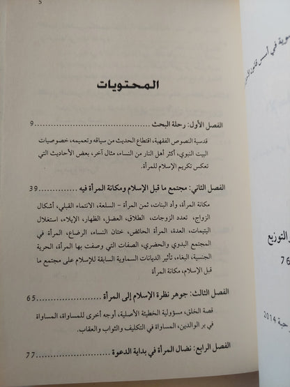 الإسلام والمرأة / مية الرحبى