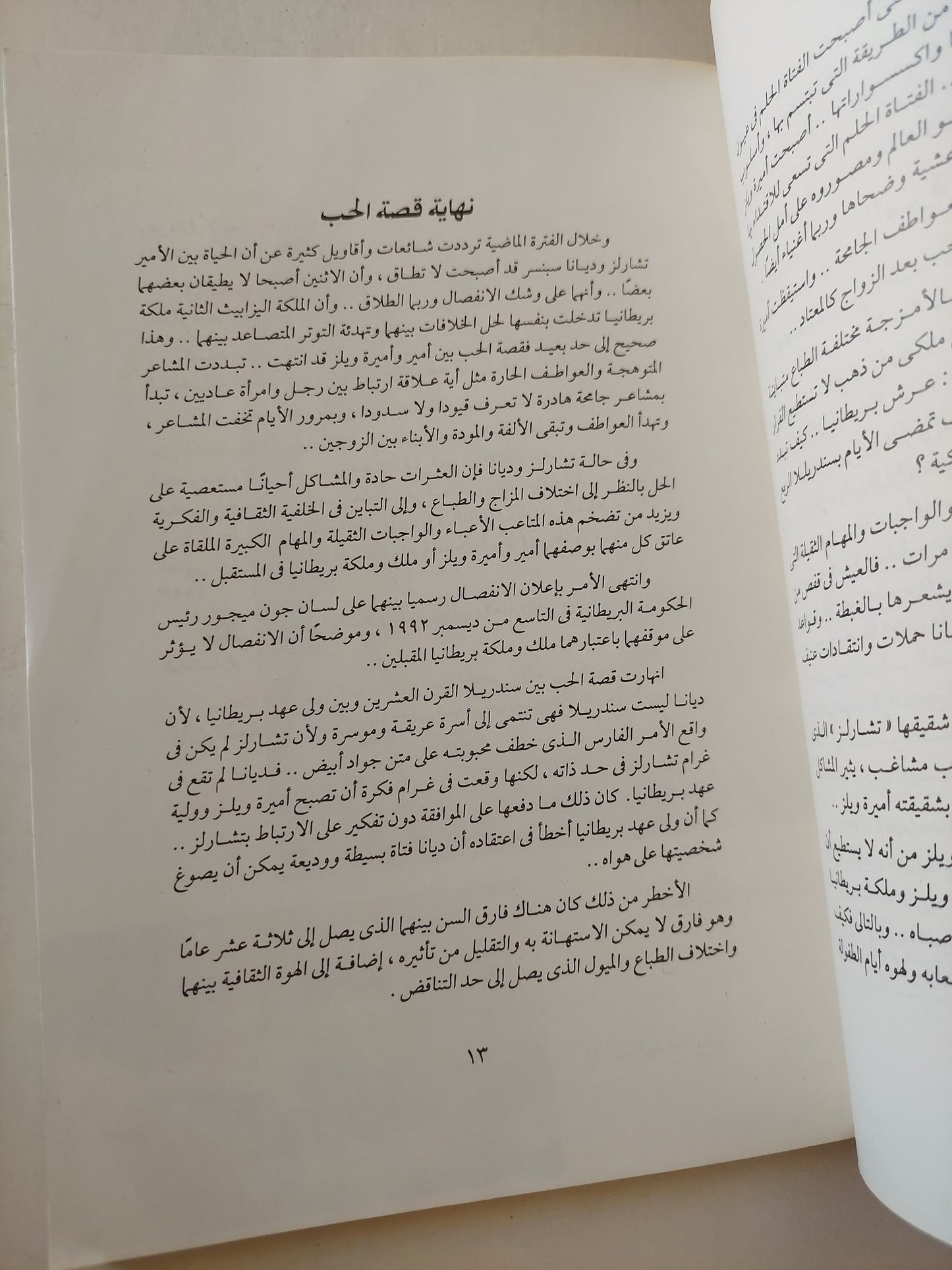 البوم ديانا السرى .. لحظات خاصة جدا في حياة سندريلا القرن العشرين / ممدوح لطفي - ملحق بالصور