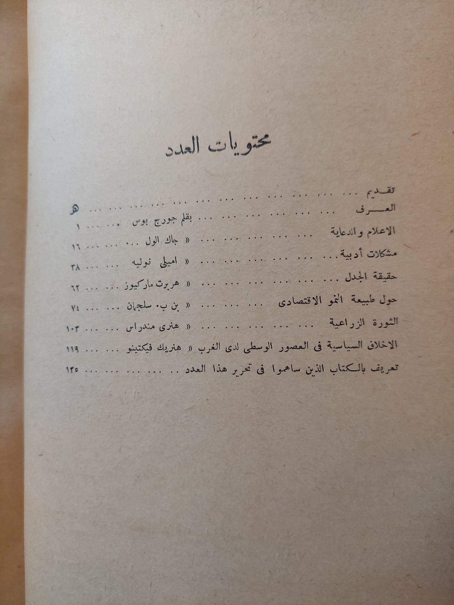 مجلة ديوجين مصباح الفكر .. نوفمبر 1960