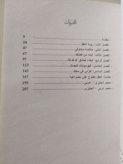 سجن العقل / ستيفن جونسون