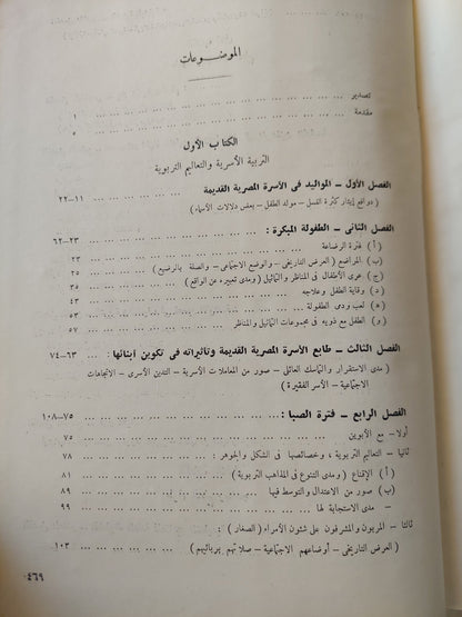 التربية والتعليم فى مصر القديمة / عبد العزيز صالح - هارد كفر ملحق بالصور/ قطع كبير ١٩٦٦