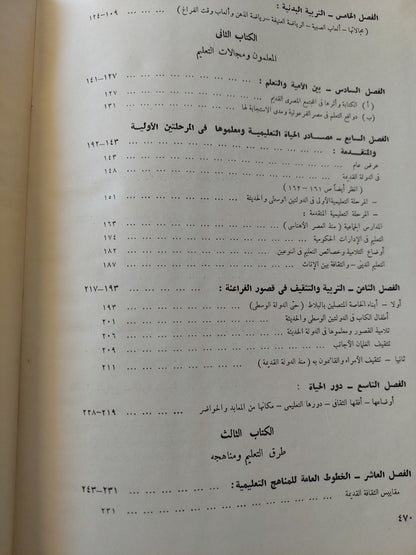 التربية والتعليم فى مصر القديمة / عبد العزيز صالح - هارد كفر ملحق بالصور/ قطع كبير ١٩٦٦