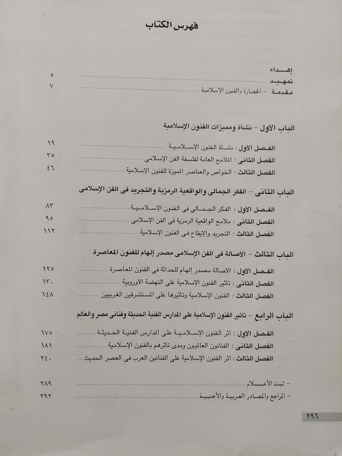 التواصل الحضارى للفن الإسلامى وتأثيرة على فنانى العصر الحديث / محمد زينهم - ملحق بالصور