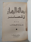 رسالة البصائر فى المصائر / جمال الغيطانى