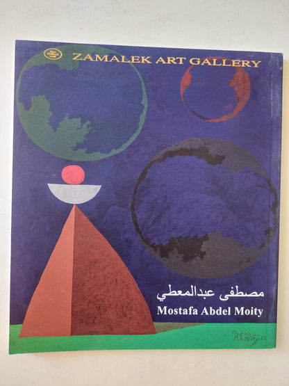 Zamalek art gallery / مصطفى عبد المعطى - ملحق بالصور