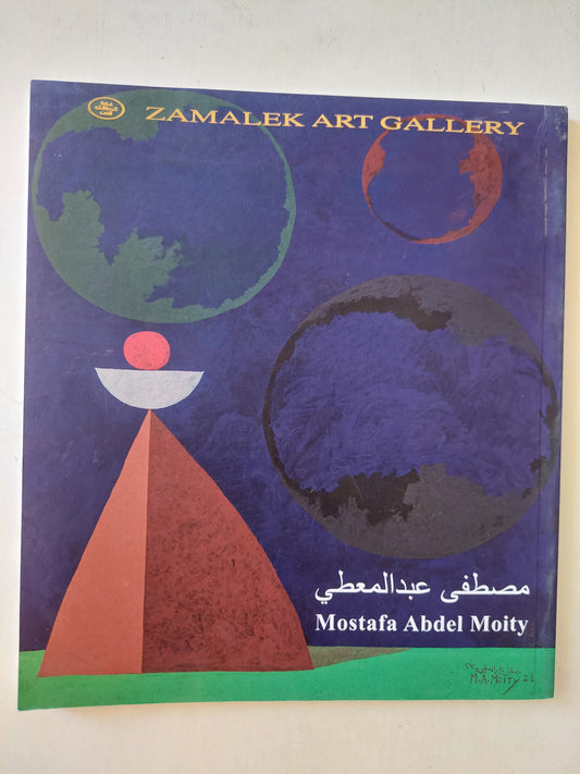 Zamalek art gallery / مصطفى عبد المعطى - ملحق بالصور