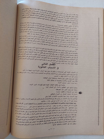 الثورة العرابية فى ضوء الوثائق المصرية / د. عبد المنعم الدسوقى الجميعى