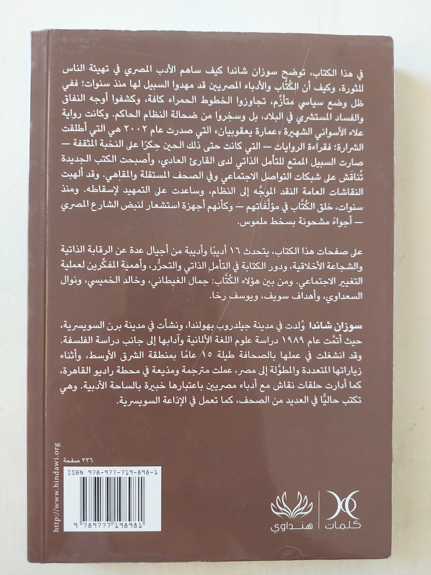 أدب التمرد: إرهاصات الثورة في أعمال أدباء مصر / سوزان شاندرا - ملحق بالصور