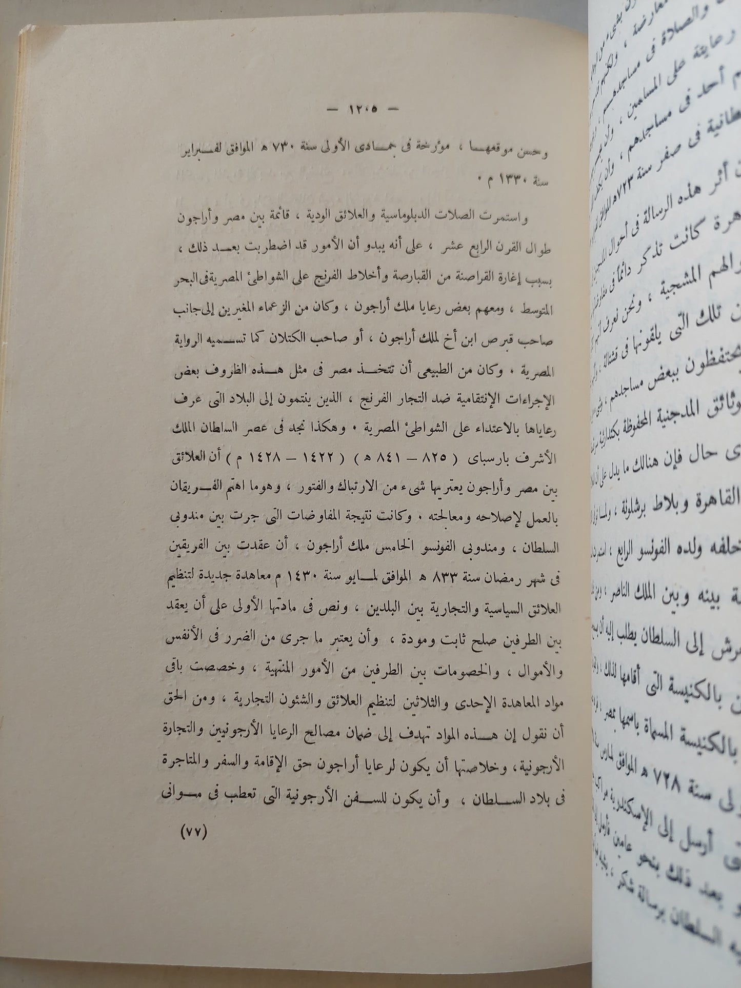 أبحاث الندوة الدولية لتاريخ القاهرة ج٣ - قطع كبير ملحق بالصور