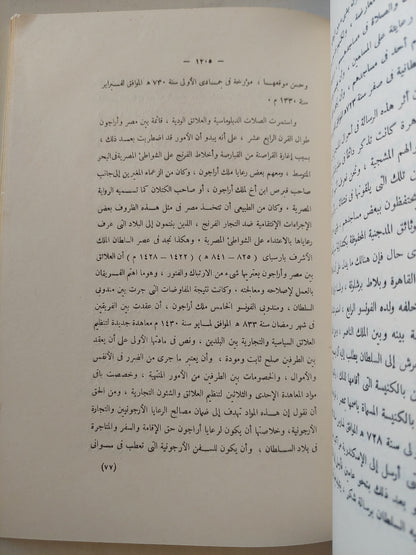 أبحاث الندوة الدولية لتاريخ القاهرة ج٣ - قطع كبير ملحق بالصور