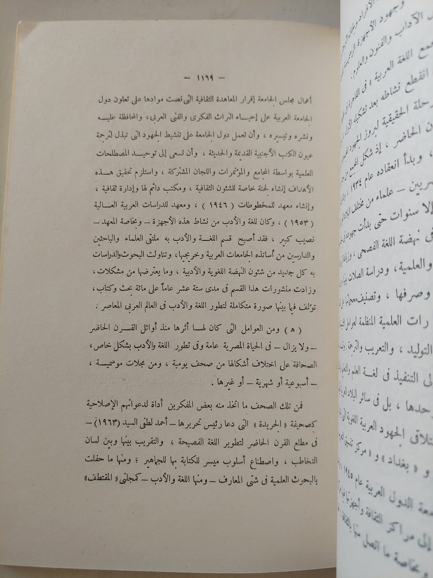 أبحاث الندوة الدولية لتاريخ القاهرة ج٣ - قطع كبير ملحق بالصور