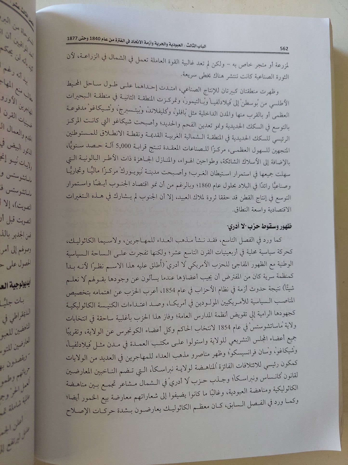 أعطنى حريتى .. ملحمة التاريخ الأمريكى المستمرة / أريك فونر - مجلد ضخم قطع كبير / ملحق بالصور