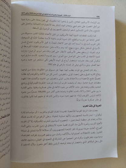 أعطنى حريتى .. ملحمة التاريخ الأمريكى المستمرة / أريك فونر - مجلد ضخم قطع كبير / ملحق بالصور