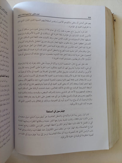 أعطنى حريتى .. ملحمة التاريخ الأمريكى المستمرة / أريك فونر - مجلد ضخم قطع كبير / ملحق بالصور