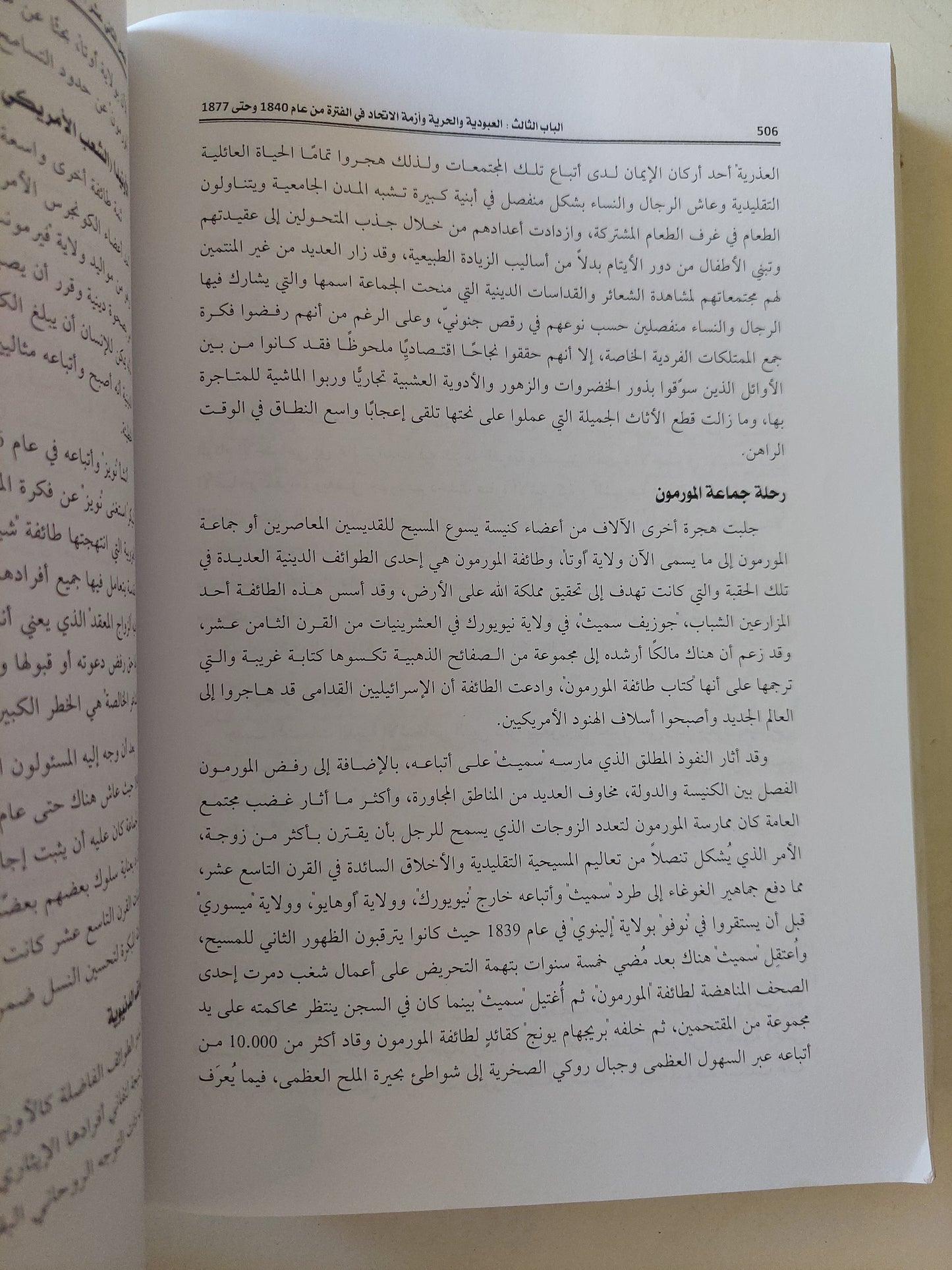 أعطنى حريتى .. ملحمة التاريخ الأمريكى المستمرة / أريك فونر - مجلد ضخم قطع كبير / ملحق بالصور