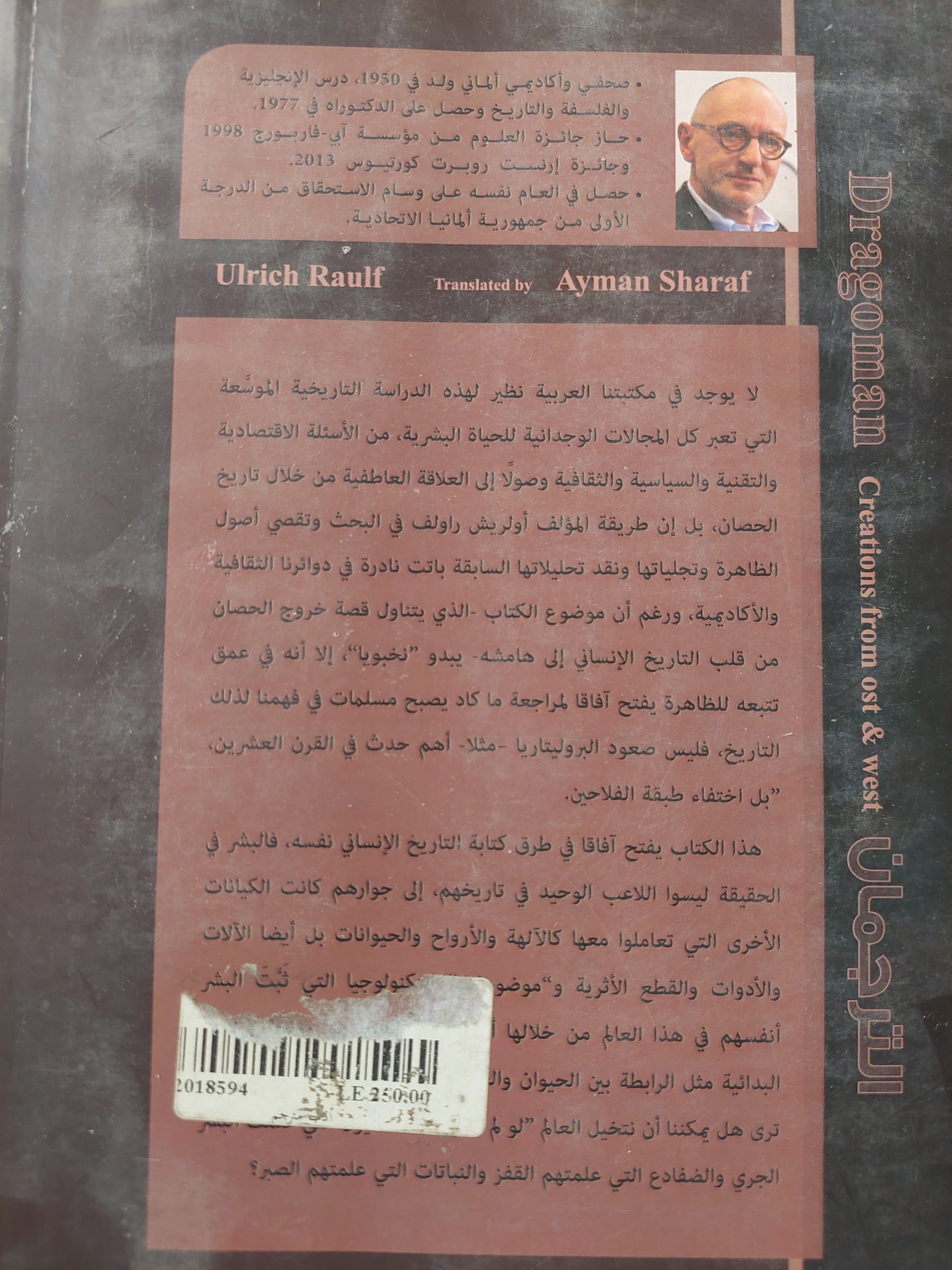 عصر الخيل الأخير .. مشهد الختام في تحالف الإنسان والحصان / أولريش راولف - ملحق بالصور