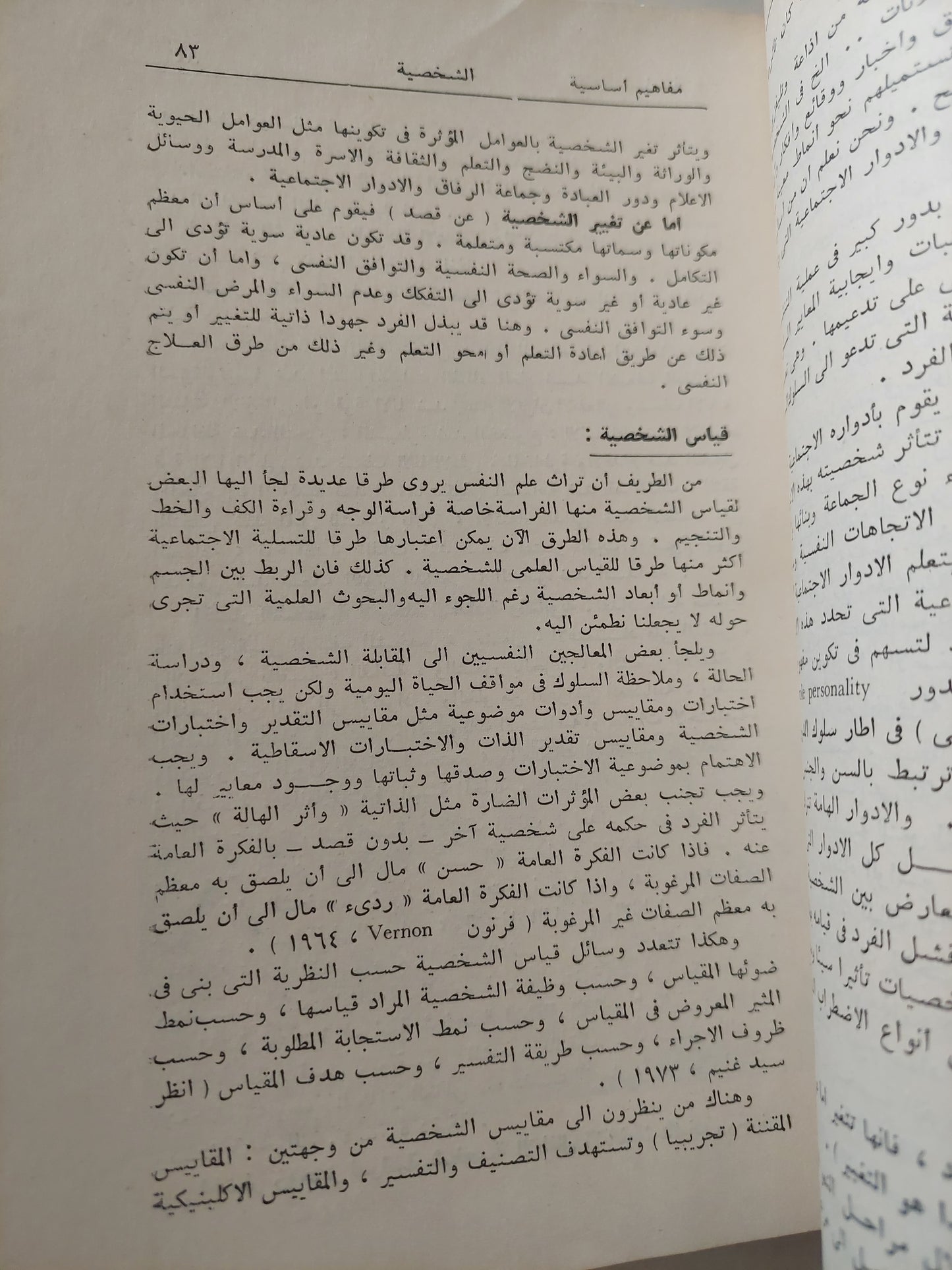 الصحة النفسية والعلاج النفسي / حامد عبد السلام زهران