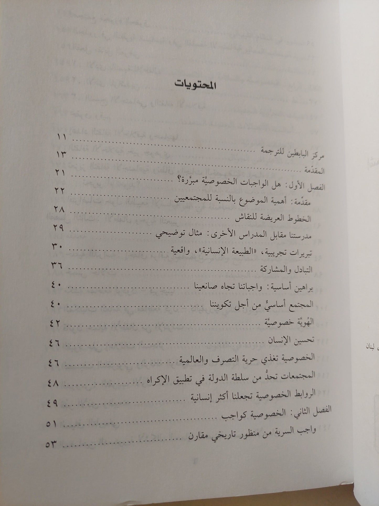 الخير العام .. إشكالات الفرد والمجتمع في العصر الحديث / أميتاى إتزيونى