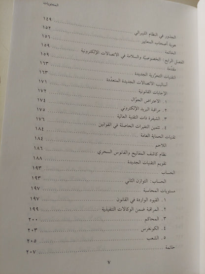 الخير العام .. إشكالات الفرد والمجتمع في العصر الحديث / أميتاى إتزيونى