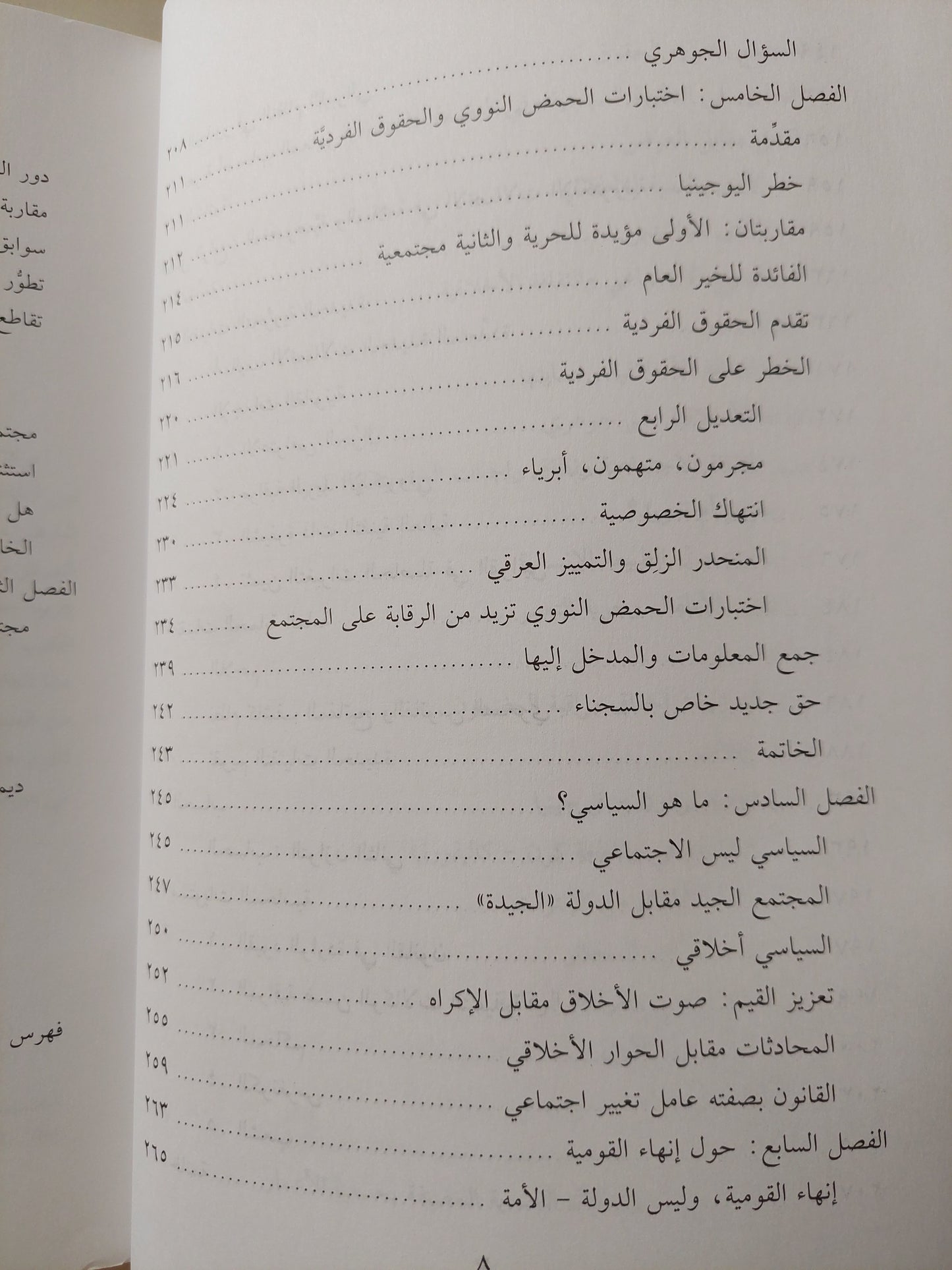 الخير العام .. إشكالات الفرد والمجتمع في العصر الحديث / أميتاى إتزيونى