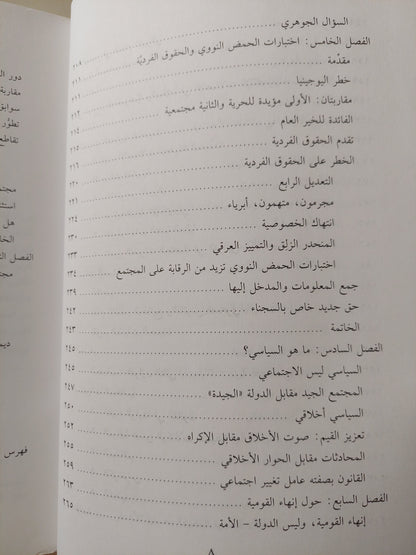 الخير العام .. إشكالات الفرد والمجتمع في العصر الحديث / أميتاى إتزيونى