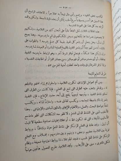 أسس الصحة النفسية - طبعة ١٩٤٨