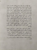 سيكولوجية الجماعات والقيادة ج٢ / لويس كامل مليكة
