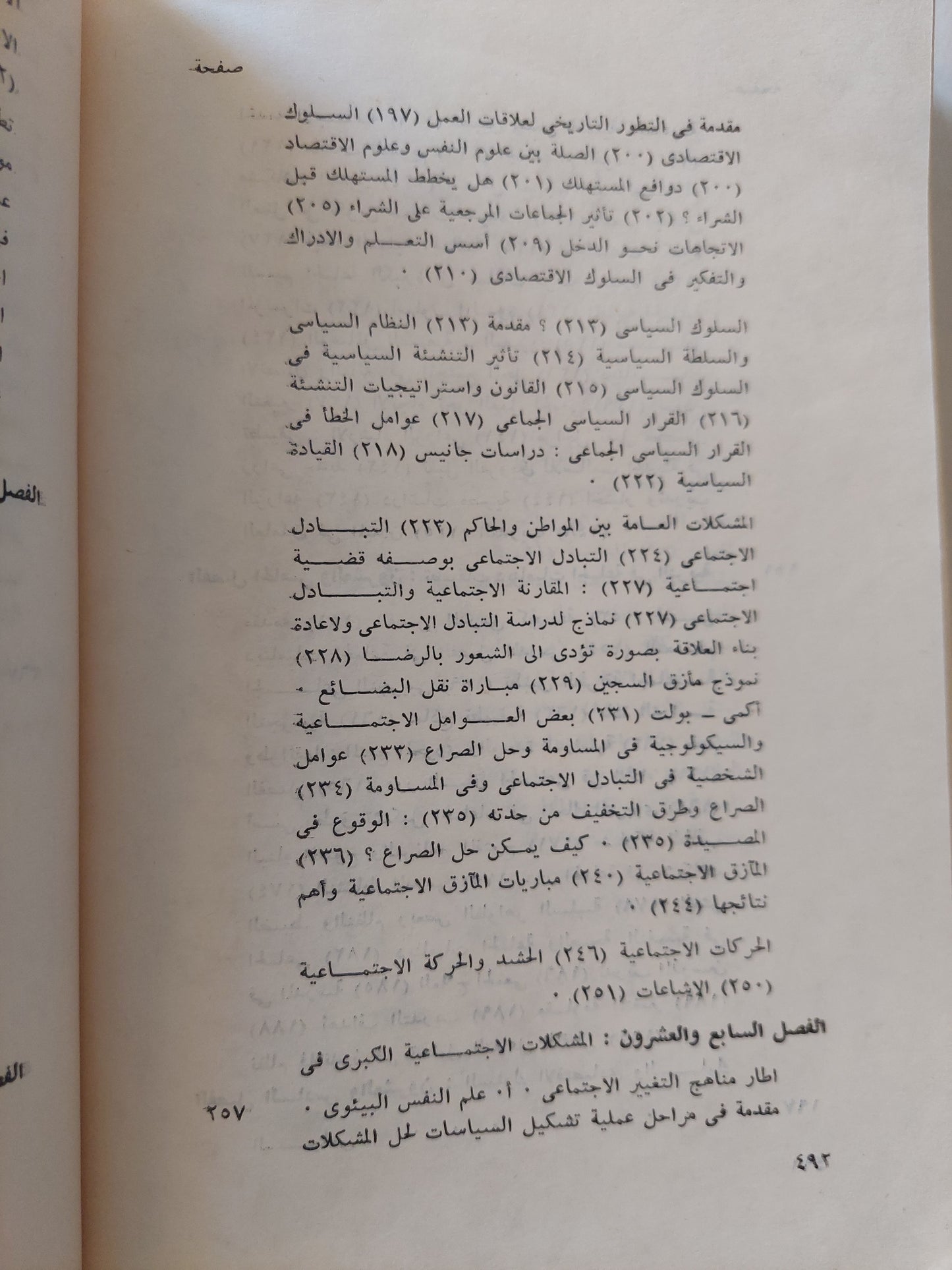 سيكولوجية الجماعات والقيادة ج٢ / لويس كامل مليكة