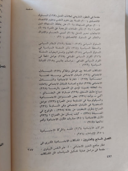 سيكولوجية الجماعات والقيادة ج٢ / لويس كامل مليكة