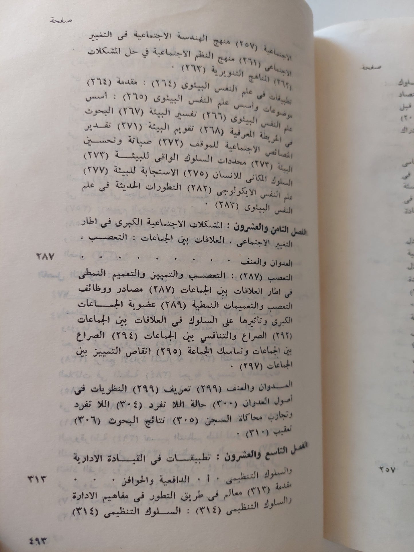 سيكولوجية الجماعات والقيادة ج٢ / لويس كامل مليكة