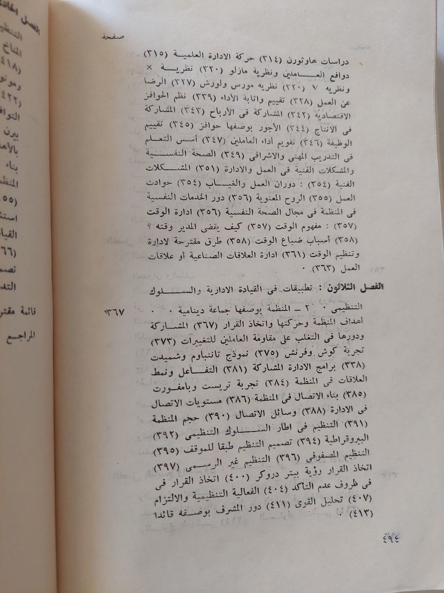 سيكولوجية الجماعات والقيادة ج٢ / لويس كامل مليكة