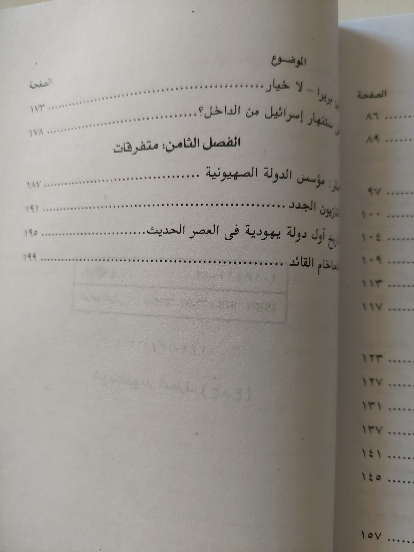 إنهيار إسرائيل من الداخل / عبد الوهاب المسيرى