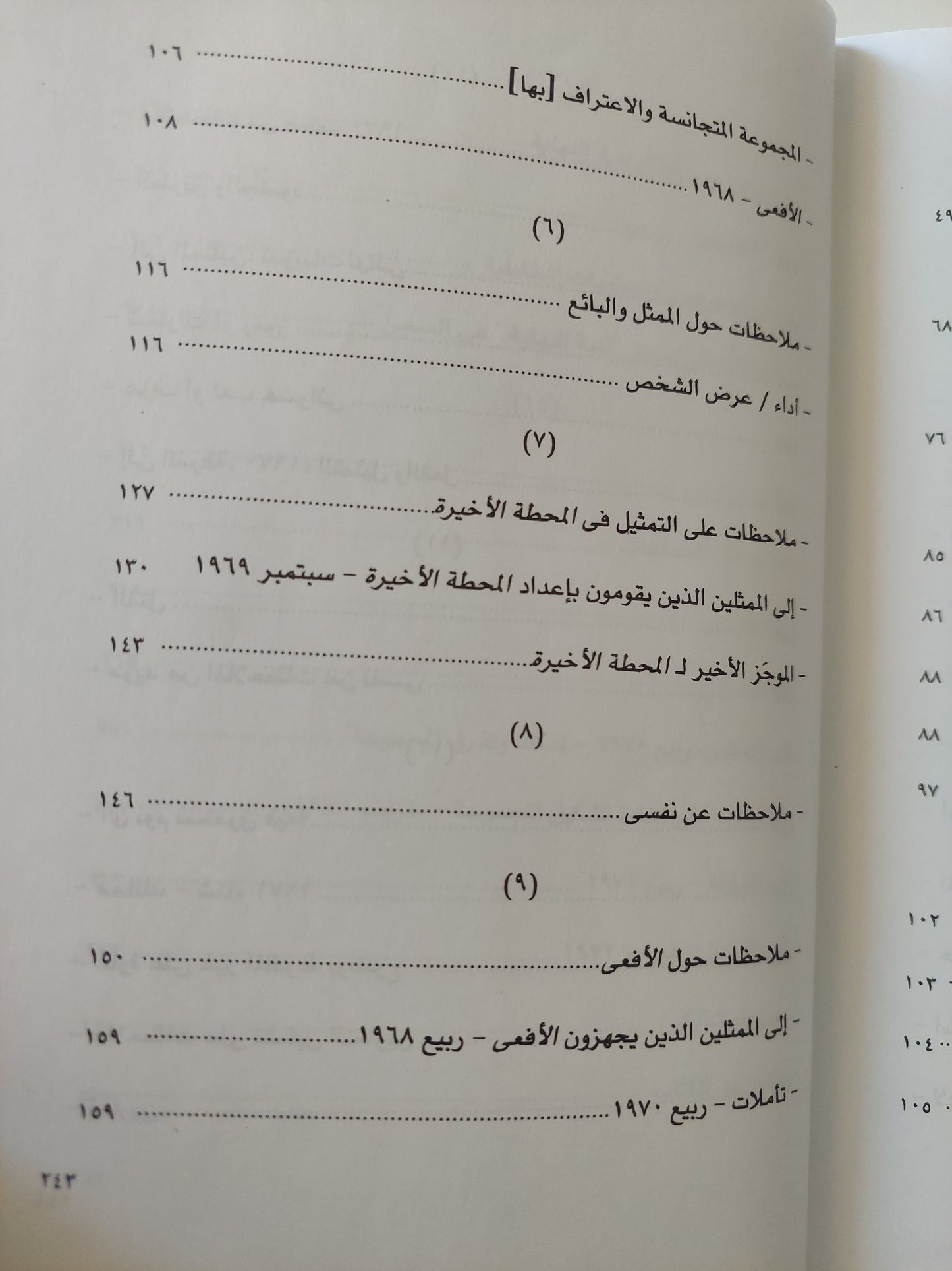 حضور الممثل / جوزيف شايكين - ملحق بالصور