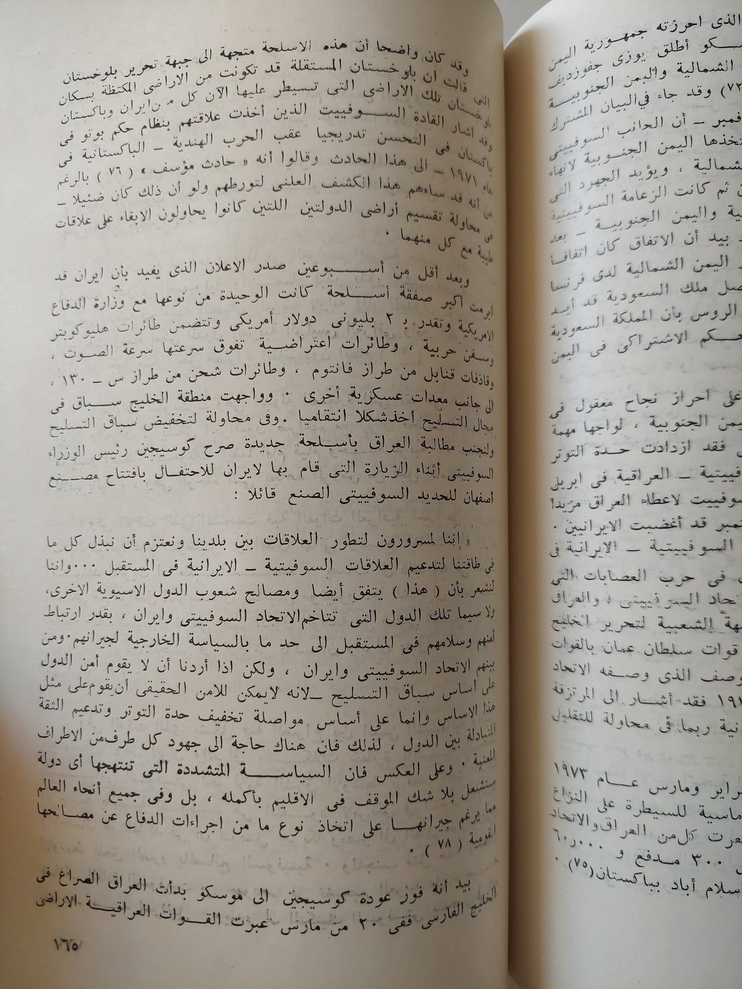 السياسة السوفيتية تجاه الشرق الأوسط منذ عام ١٩٧٠ / روبرت أوين فريدمان