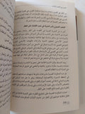 الصين فى العصر الجديد .. شى جين بينغ ومجتمع المصير المشترك / عماد الأزرق وأحمد السعيد