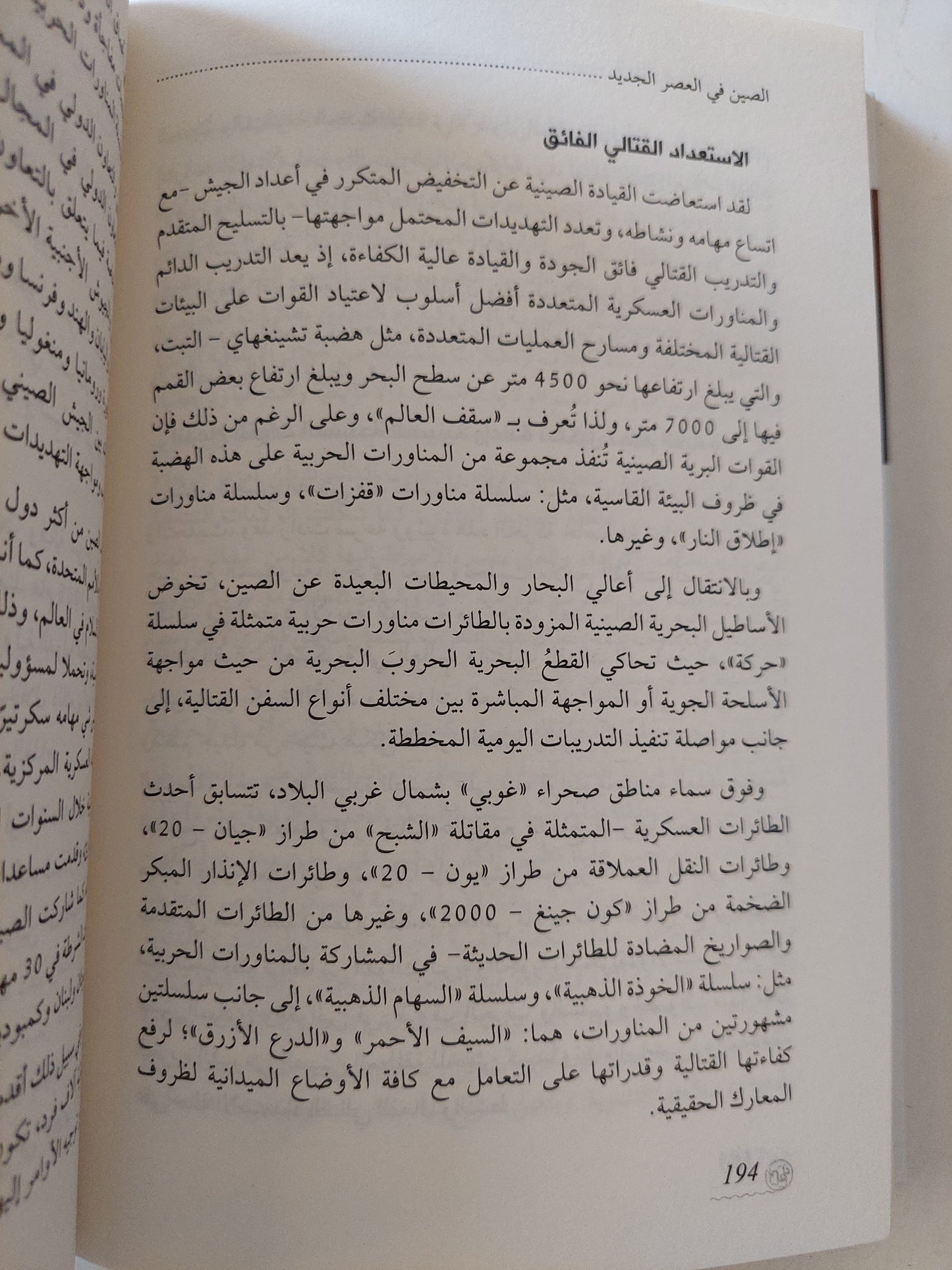 الصين فى العصر الجديد .. شى جين بينغ ومجتمع المصير المشترك / عماد الأزرق وأحمد السعيد