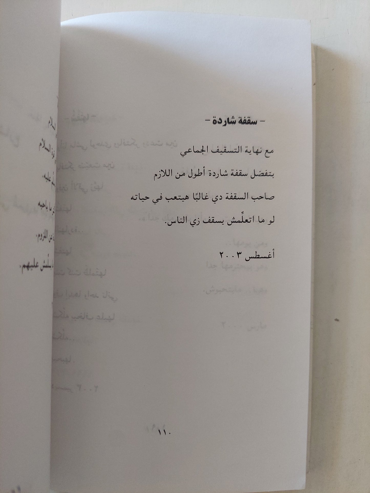 الخيانة .. مشوار محرج لحد الحزن / عمر طاهر