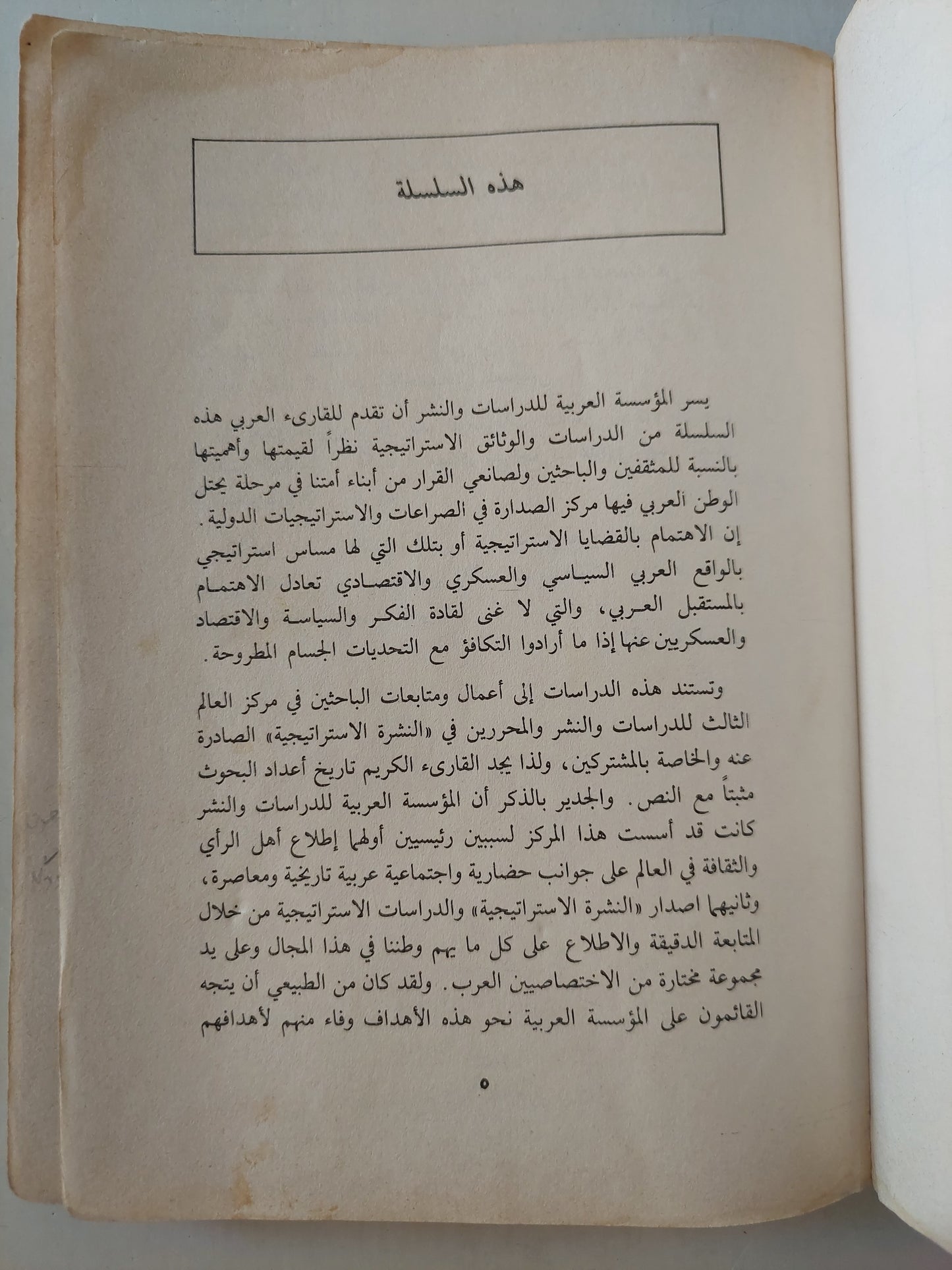 إسرائيل : العقيدة العسكرية وشؤون التسلح