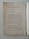 إسرائيل : العقيدة العسكرية وشؤون التسلح